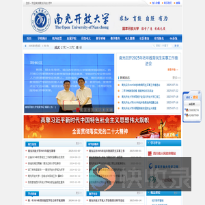 南充开放大学
