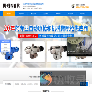 东莞市威拿机械设备有限公司