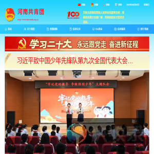 河南共青团