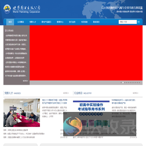 世界图书出版公司