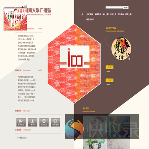 河南大学广播网