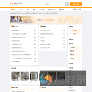 高碑店房产网