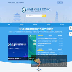 陕西省卫生健康监督中心