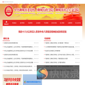 聊城市委党校