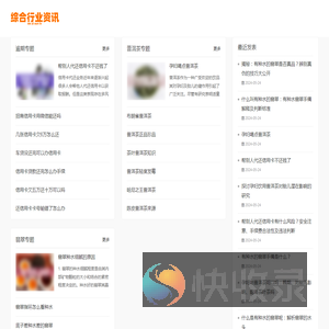 综合资讯