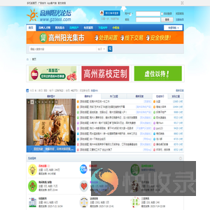 高州阳光论坛,高州阳光论坛网,高州房产网,高州房地产,高州楼市,高州,高州市