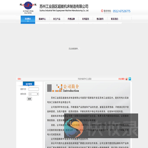 公司简介