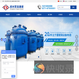 郑州永信工业搪瓷机械有限公司