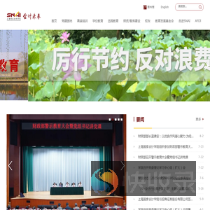 上海国家会计学院