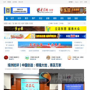 东营大众网