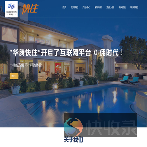 华腾云物联网有限责任公司