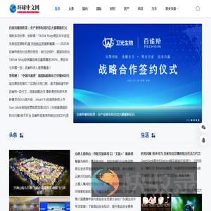 环球资讯门户