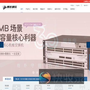 上海博达数据通信有限公司