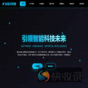 重庆优易云网络科技发展有限公司