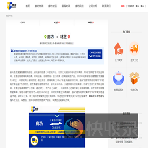 廊坊到林芝物流公司