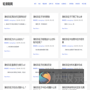 轮滑鞋网