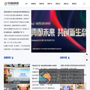 健康新闻时报