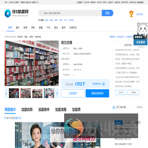 得力文具加盟