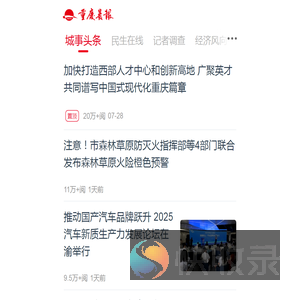 重庆晨报