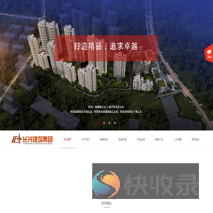 长兴建筑集团