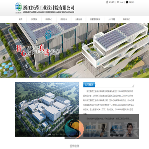 浙江医药工业设计院