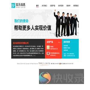 宝凡信息