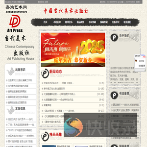 中国当代美术出版社