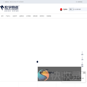 宏宇陶瓷