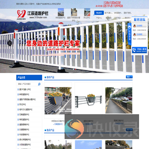 道路护栏