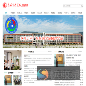 广东金融学院保险学院
