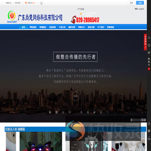 广东尚楚网络科技有限公司