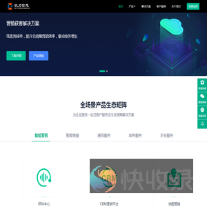 软力信息（软力云）