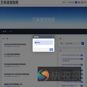 万事通宠物网