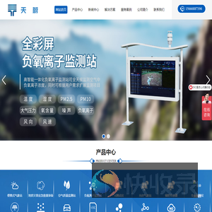 空气质量监测站