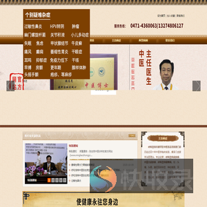 【中医张志亮特效门诊】呼和浩特中医门诊