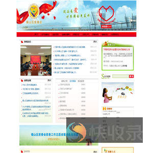 锡山慈善网