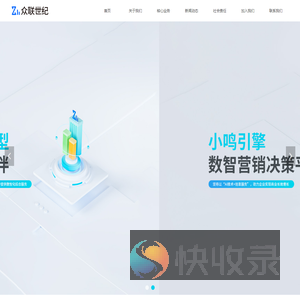厦门众联世纪股份有限公司