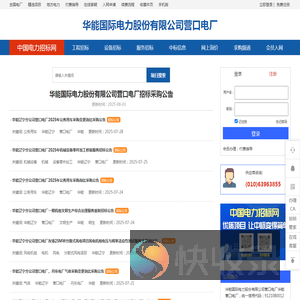 华能营口电厂