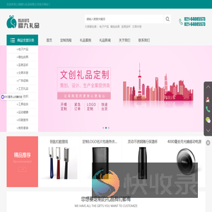 上海企业礼品定制