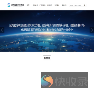 郑州数智科技集团