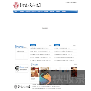 北京方道文山流文化传媒有限公司