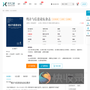 统计与信息论坛杂志