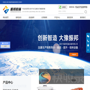 新乡市振邦机械设备有限公司