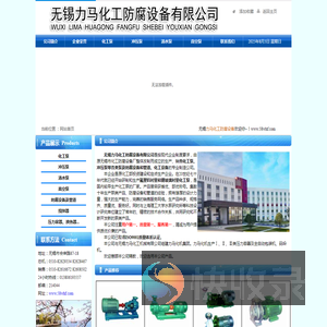 无锡力马化工防腐设备有限公司