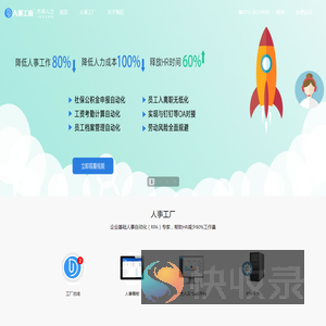 人事工厂