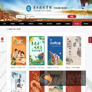 泸西县图书馆