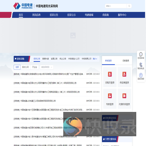 中国电建阳光采购网