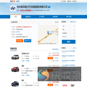 佳木斯得瑞行汽车销售服务有限公司