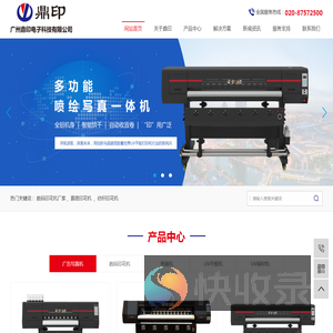 广州鼎印电子科技有限公司