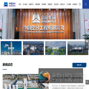 中国空分工程有限公司